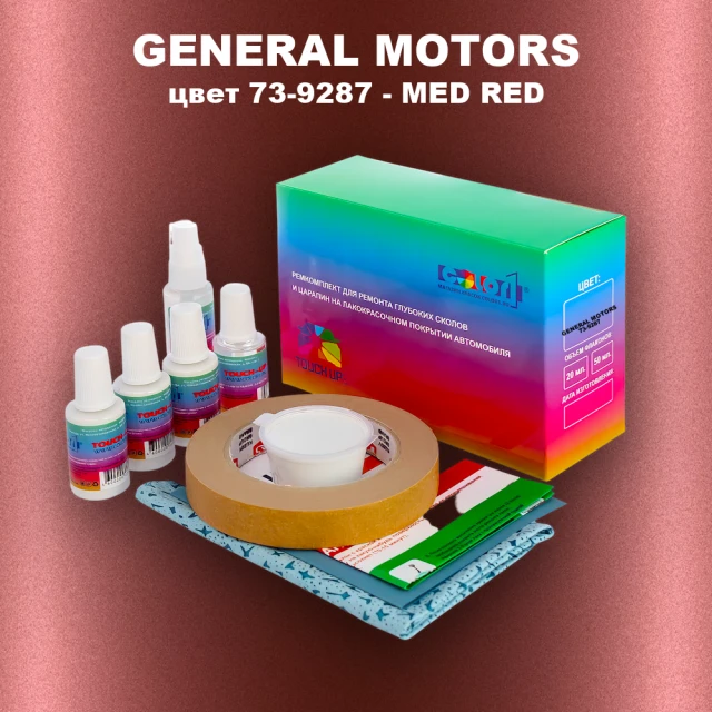 Ремкомплект для ремонта глубоких сколов и царапин GM, цвет 73 - 9287 - MEDRED
