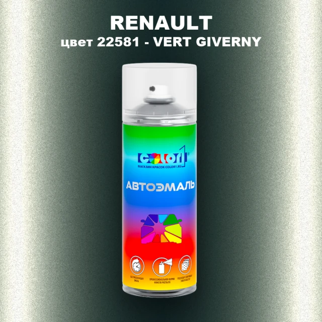 Аэрозольная краска RENAULT, цвет 22581 - VERT GIVERNY