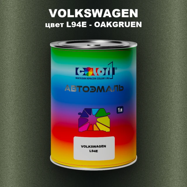 Автомобильная краска VOLKSWAGEN, цвет L94E - OAKGRUEN