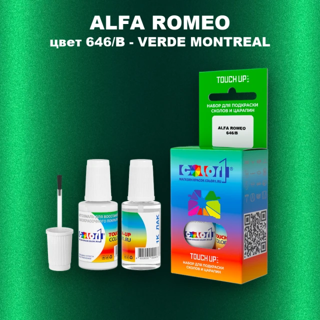 Краска для сколов во флаконе с кисточкой ALFA ROMEO, цвет 646B - VERDE MONTREAL