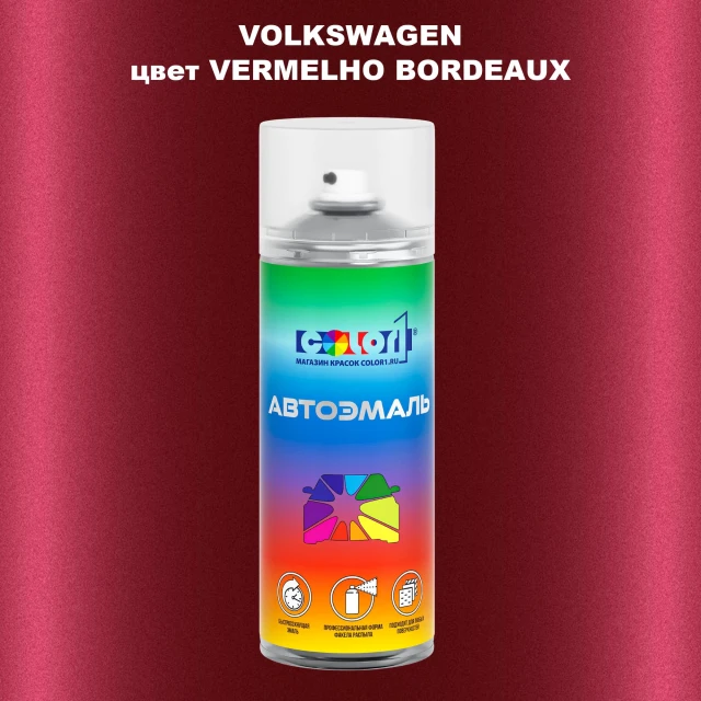 Аэрозольная краска VOLKSWAGEN, цвет - VERMELHO BORDEAUX