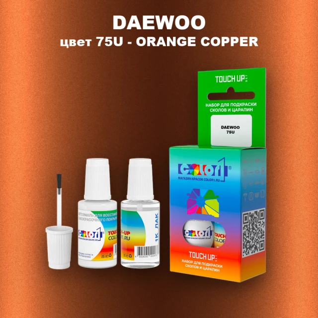 Краска для сколов во флаконе с кисточкой DAEWOO, цвет 75U - ORANGE COPPER