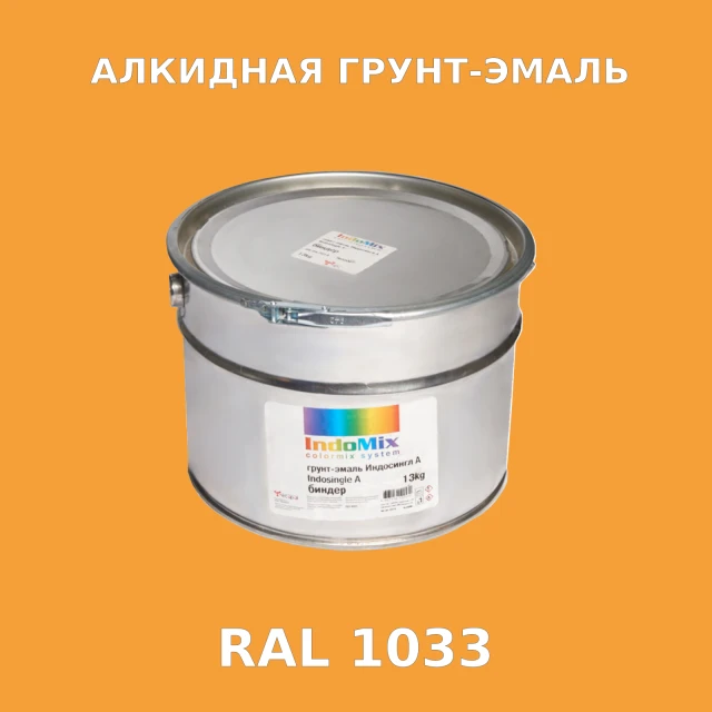 Алкидная антикоррозионная грунт-эмаль ИНДОСИНГЛ, цвет RAL 1033, 1кг