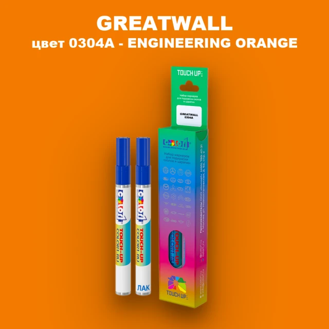 Маркер с краской GREATWALL, цвет 0304A - ENGINEERING ORANGE