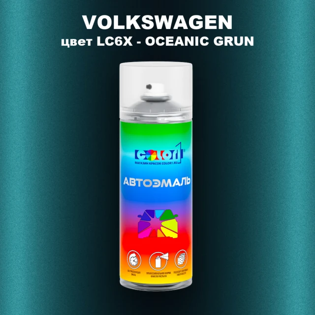 Аэрозольная краска VOLKSWAGEN, цвет LC6X - OCEANICGRUEN