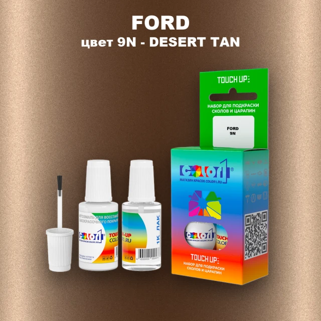 Краска для сколов во флаконе с кисточкой FORD, цвет 9N - DESERT TAN