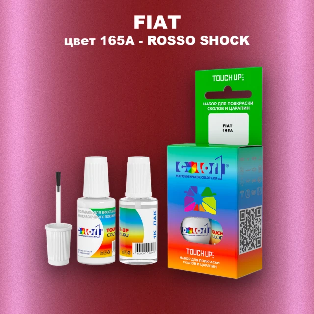 Краска для сколов во флаконе с кисточкой FIAT, цвет 165A - ROSSO SHOCK