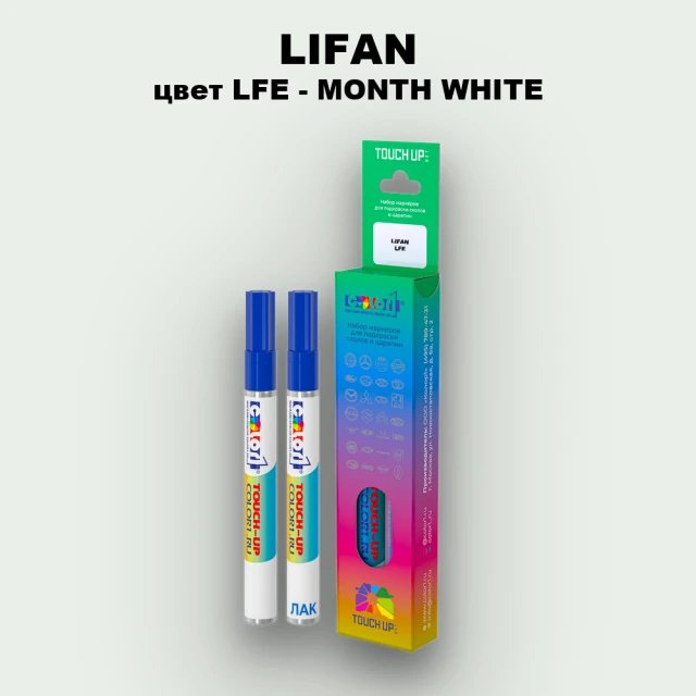 Маркер с краской LIFAN, цвет LFE - MONTH WHITE