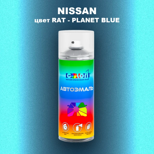 Аэрозольная краска NISSAN, цвет RAT - PLANET BLUE