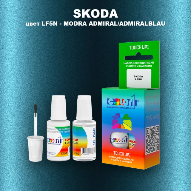 Краска для сколов во флаконе с кисточкой SKODA, цвет LF5N - MODRA ADMIRAL/ADMIRALBLAU