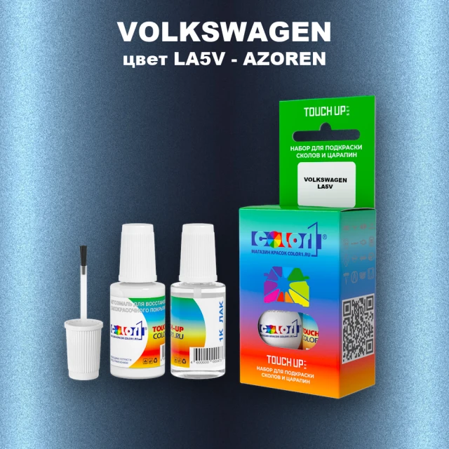 Краска для сколов во флаконе с кисточкой VOLKSWAGEN, цвет LA5V - AZOREN