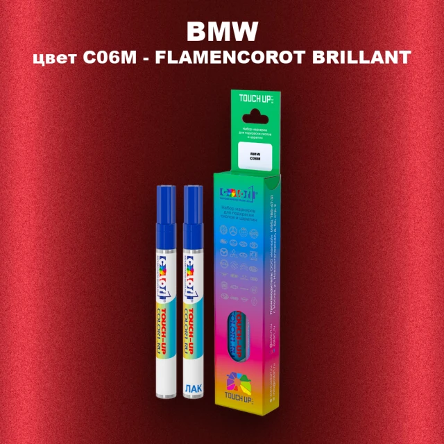 Маркер с краской BMW, цвет C06M - FLAMENCOROT BRILLANT