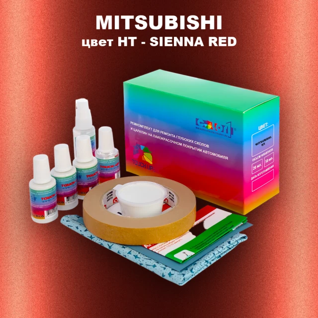 Ремкомплект для ремонта глубоких сколов и царапин MITSUBISHI, цвет HT - SIENNA RED