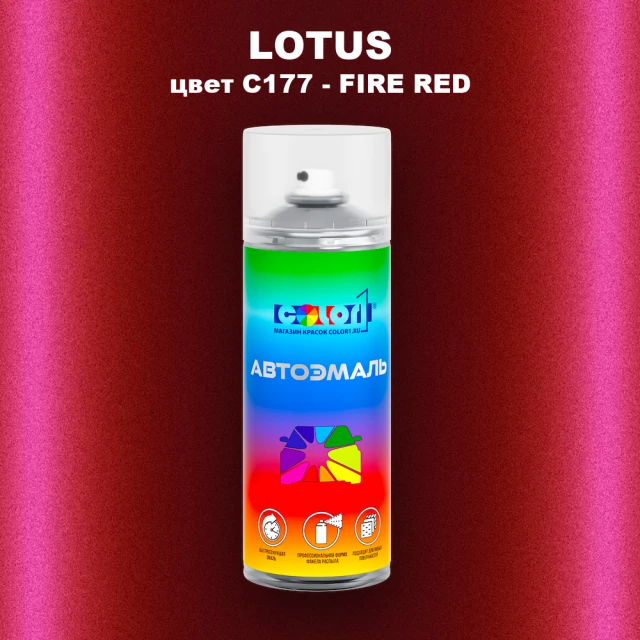 Аэрозольная краска LOTUS, цвет C177 - FIRE RED