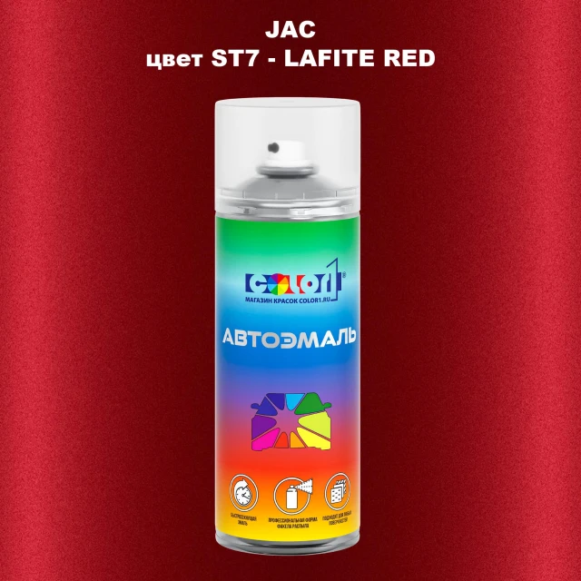 Аэрозольная краска JAC, цвет  ST7 - LAFITE RED