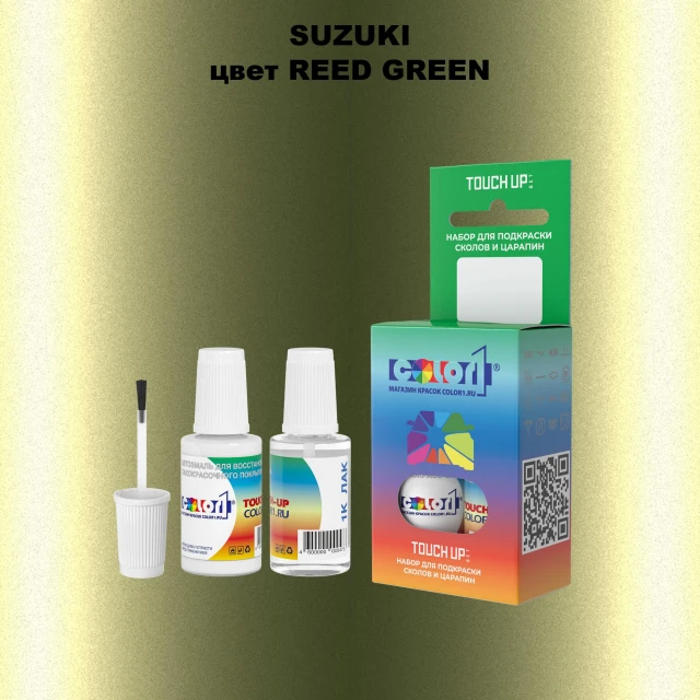 Краска для сколов во флаконе с кисточкой SUZUKI, цвет - REED GREEN