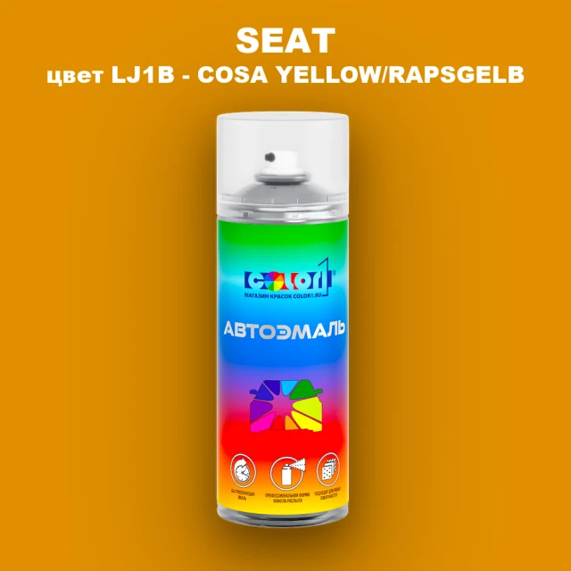 Аэрозольная краска SEAT, цвет LJ1B - COSA YELLOW/RAPSGELB