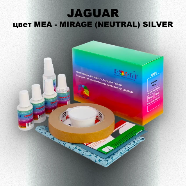 Ремкомплект для ремонта глубоких сколов и царапин JAGUAR, цвет MEA - MIRAGE (NEUTRAL) SILVER