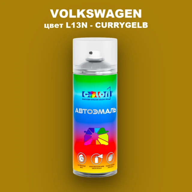 Аэрозольная краска VOLKSWAGEN, цвет L13N - CURRYGELB