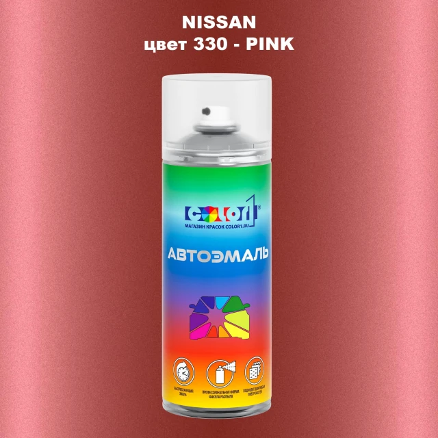 Аэрозольная краска NISSAN, цвет 330 - PINK