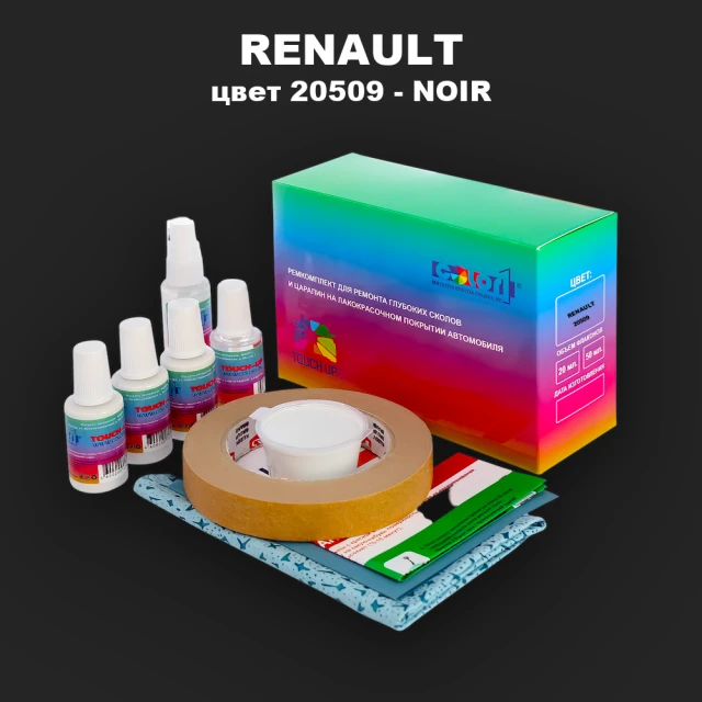 Ремкомплект для ремонта глубоких сколов и царапин RENAULT, цвет 20509 - NOIR