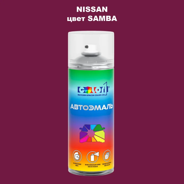 Аэрозольная краска NISSAN, цвет - SAMBA