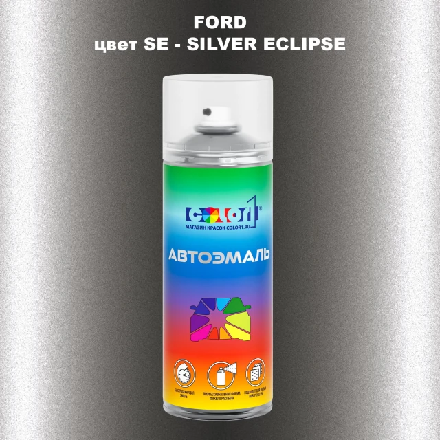 Аэрозольная краска FORD, цвет SE - SILVER ECLIPSE