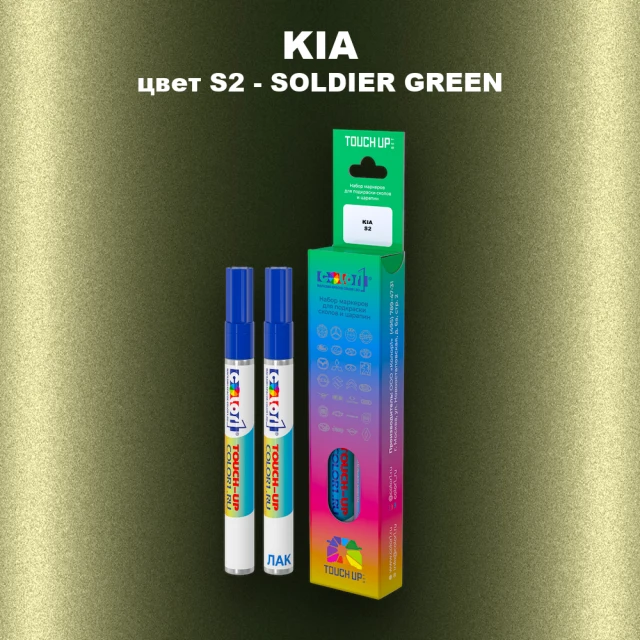 Маркер с краской KIA, цвет S2 - SOLDIER GREEN