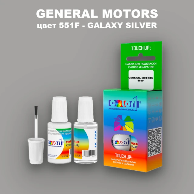 Краска для сколов во флаконе с кисточкой GM, цвет  551F - GALAXYSILVER