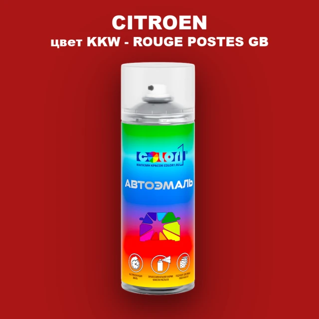 Аэрозольная краска CITROEN, цвет KKW - ROUGE POSTES GB