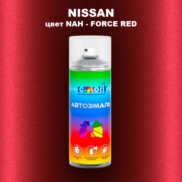 Аэрозольная краска NISSAN, цвет NAH - FORCE RED