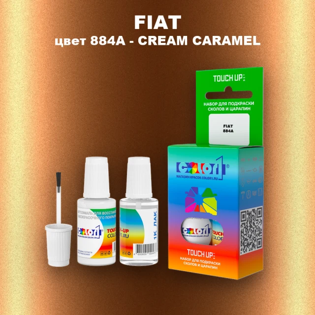Краска для сколов во флаконе с кисточкой FIAT, цвет 884A - CREAM CARAMEL
