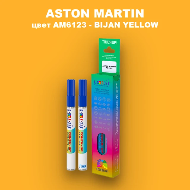 Маркер с краской ASTON MARTIN, цвет AM6123 - BIJAN YELLOW