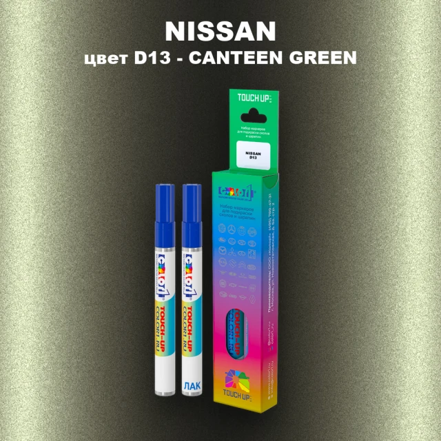 Карандаш-маркер с краской NISSAN, цвет D13 - CANTEEN GREEN
