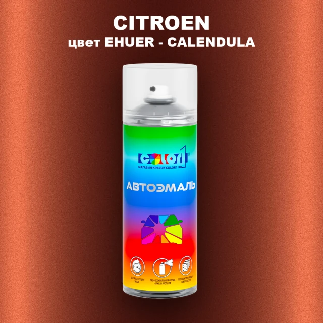 Аэрозольная краска CITROEN, цвет EHUER - CALENDULA