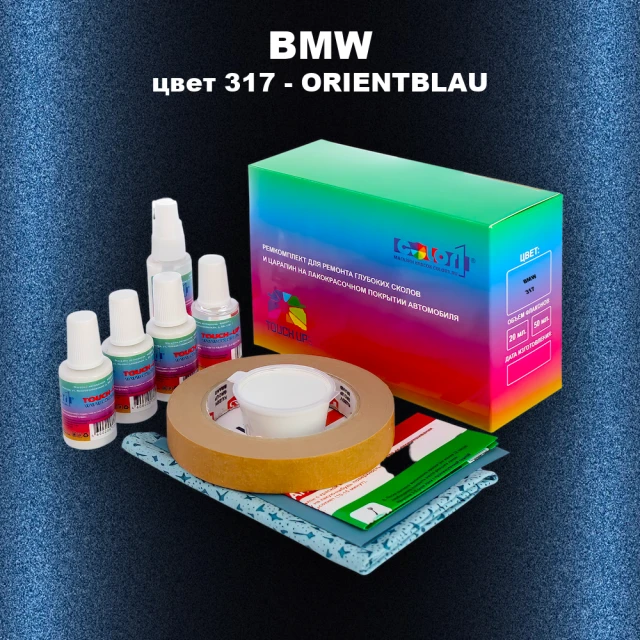 Ремкомплект для ремонта глубоких сколов и царапин BMW, цвет 317 - ORIENTBLAU