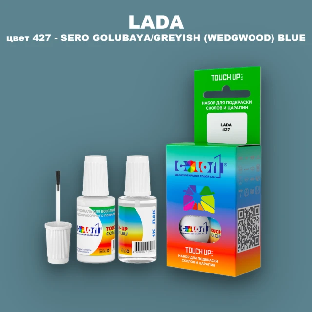 Краска для сколов во флаконе с кисточкой LADA, цвет 427 - SERO GOLUBAYA/GREYISH (WEDGWOOD) BLUE