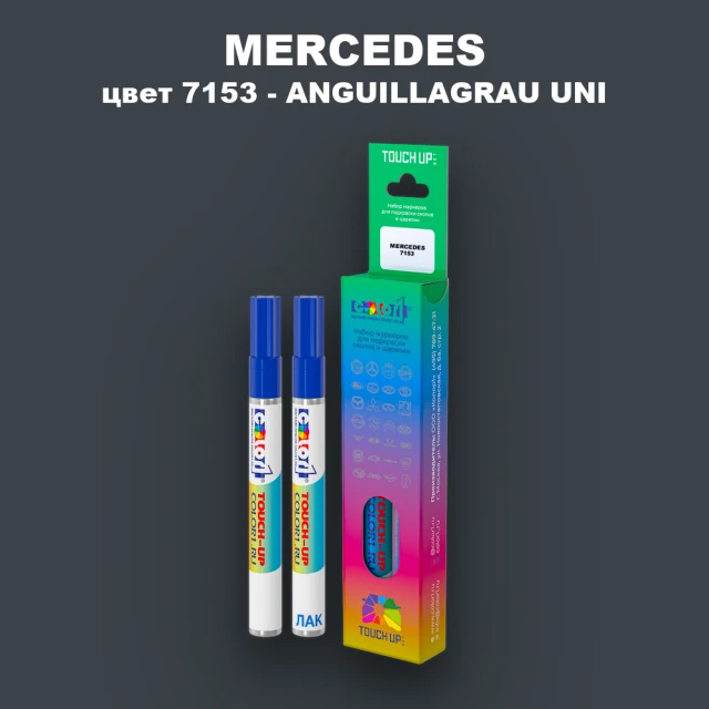 Маркер с краской MERCEDES, цвет 7153 - ANGUILLAGRAU UNI