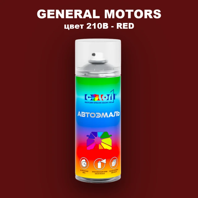 Аэрозольная краска GM цвет GM - 210B - RED
