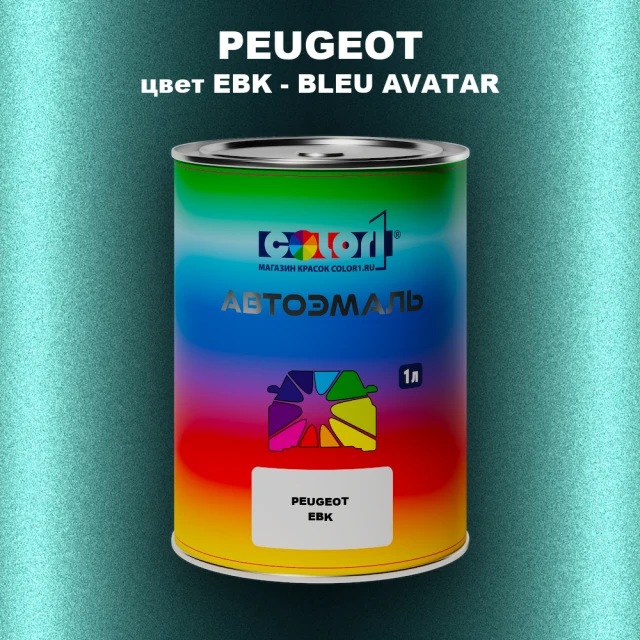 Автомобильная краска PEUGEOT, цвет EBK - BLEU AVATAR