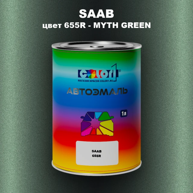 Автомобильная краска SAAB, цвет 655R - MYTH GREEN