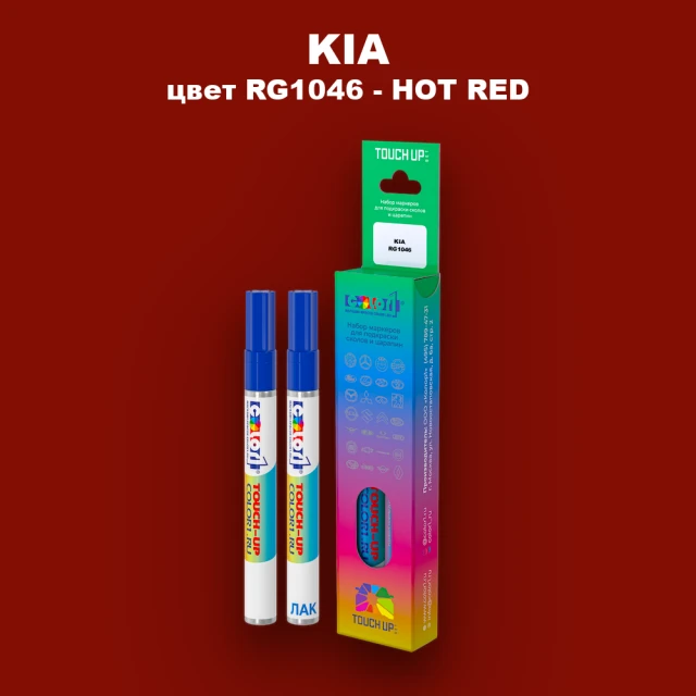 Маркер с краской KIA, цвет RG1046 - HOT RED