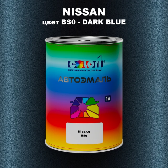 Автомобильная краска NISSAN, цвет BS0 - DARK BLUE