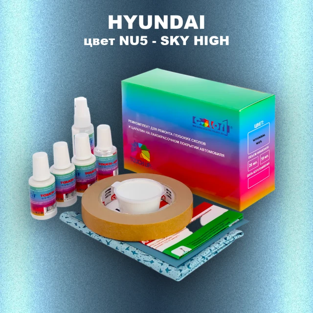 Ремкомплект для ремонта глубоких сколов и царапин HYUNDAI, цвет NU5 - SKY HIGH