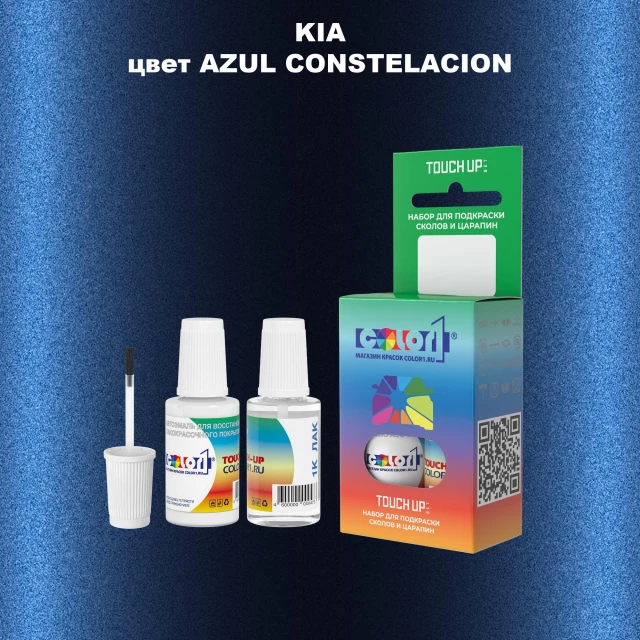 Краска для сколов во флаконе с кисточкой KIA, цвет - AZUL CONSTELACION