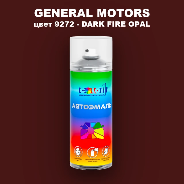 Аэрозольная краска GM цвет GM - 9272 - DARKFIREOPAL