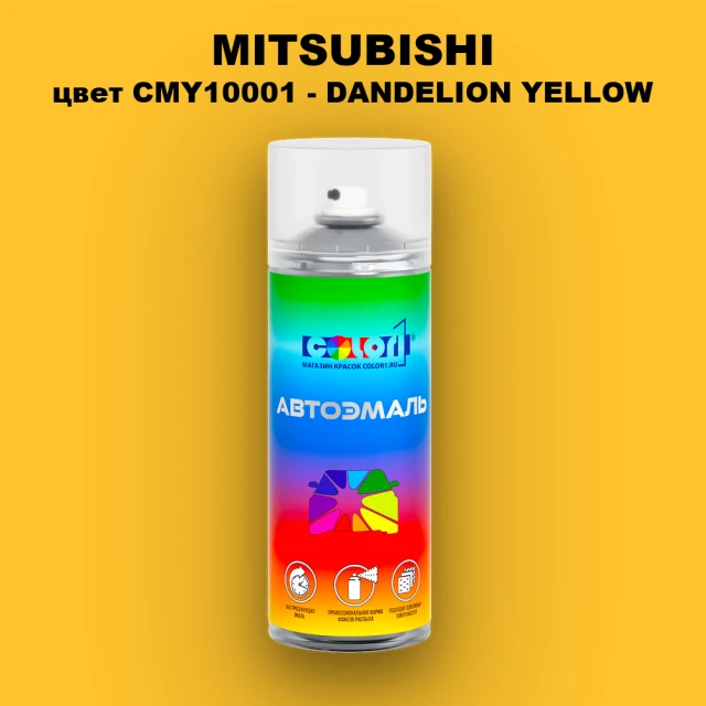 Аэрозольная краска MITSUBISHI, цвет CMY10001 - DANDELION YELLOW