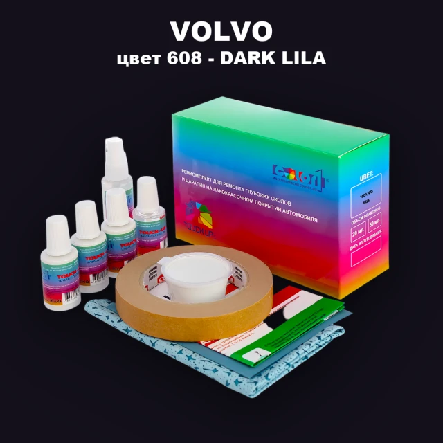 Ремкомплект для ремонта глубоких сколов и царапин VOLVO, цвет 608 - DARK LILAC