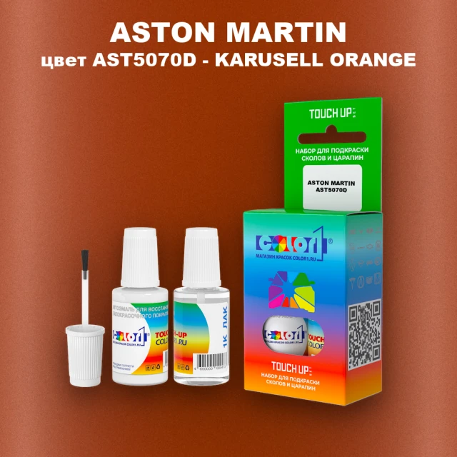 Краска для сколов во флаконе с кисточкой ASTON MARTIN, цвет AST5070D - KARUSELL ORANGE