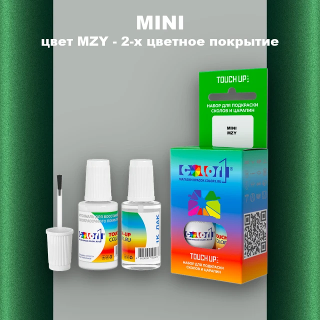 Краска для сколов во флаконе с кисточкой MINI, цвет MZY - 2-х цветное покрытие